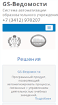 Mobile Screenshot of gs-vedomosti.ru
